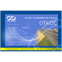 ОТКОС - Проверка устойчивости откосов земляного полотна