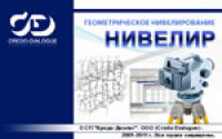 CREDO Нивелир
