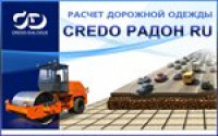 CREDO Радон RU