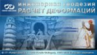 CREDO Расчет деформаций